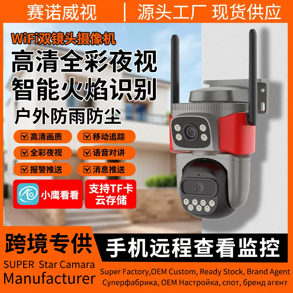 跨境专供双镜头AI智能烟火警报监控器高清夜视远程识别监控摄像头