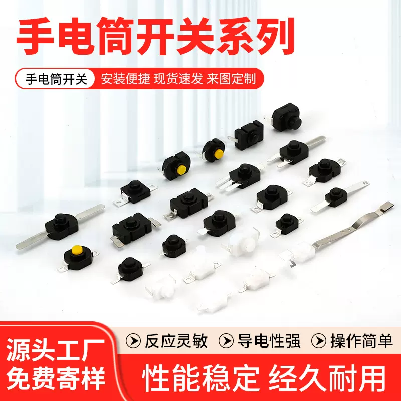 厂家供应手电筒开关 台灯开关 头灯手电筒开关圆形按钮规格齐全