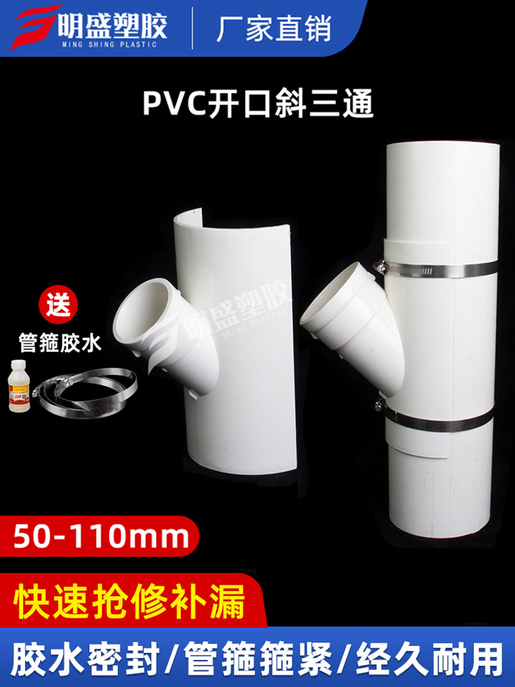 PVC开口三通补漏片排水管件抢修配件接头器110哈夫节50变径75