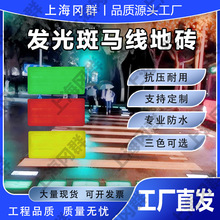 智能发光斑马线全区域协同预警智慧城市交通建设地砖灯