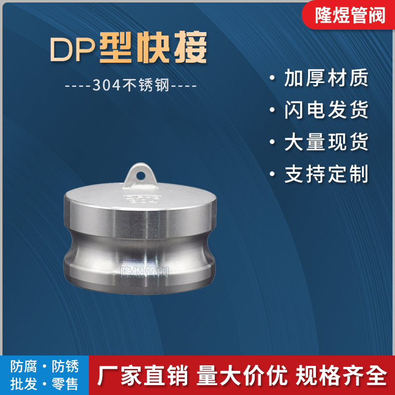 304不锈钢DP型快速接头快速堵头水封油封阳端盖头扳把式快速接头