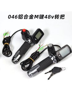 代駕車轉把液晶轉把油門總成折疊電動車通用配件廠家現貨