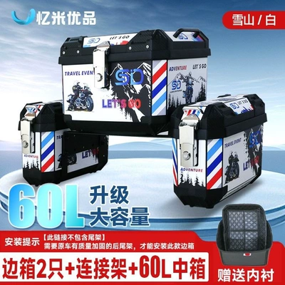 Box Trunk Large Large – Motorcycle trunk - upgraded-to-large-capacity-60l-snow-mountain-tail-box-18l-integrated-side-box