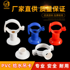 PVC 給水エレベーターウォーキングトップ水道管調節可能なフープベース ppr20 バスガンシングル多目的 25 32 40