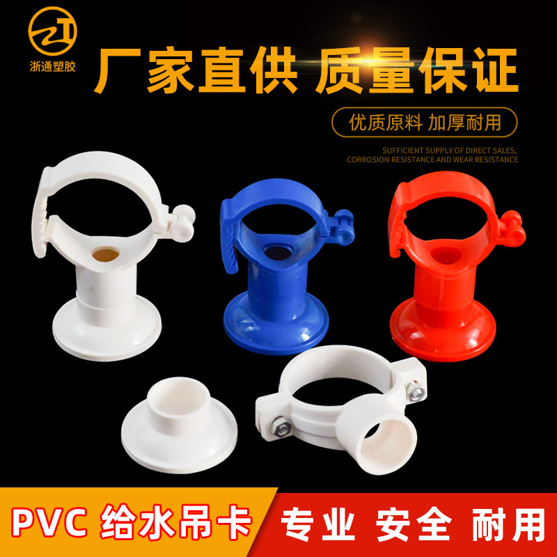 PVC water supply elevator top water pipe adjustable hoop base ppr20 gas gun single use multi-use 25 32 40