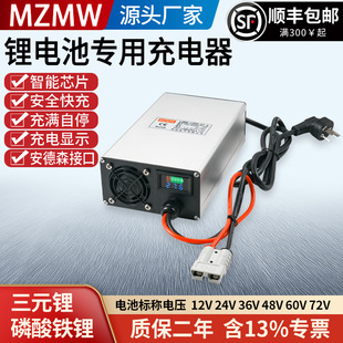 12V24V36V48V60V72V Digital Display Fast Charging 20A50 Dc Ternary Lithium Iron Phosphate Battery Charger