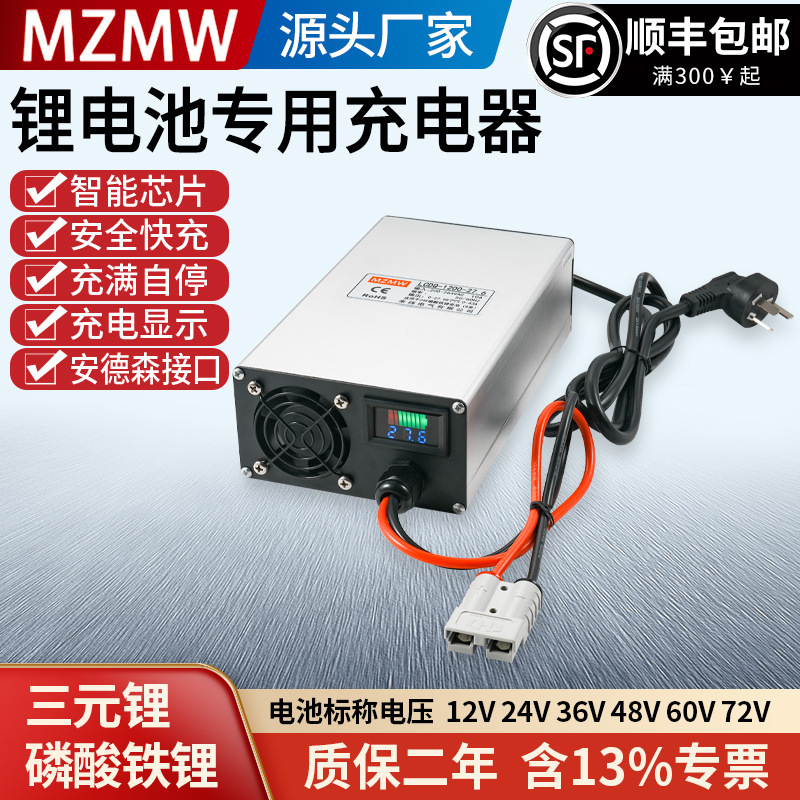 锂电池快速充电器12V24v48v60V72大功率三元锂磷酸铁锂专用100AH