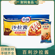 百利沙拉酱烘焙专用型900g*10袋耐烘烤汉堡寿司水果蔬菜色拉