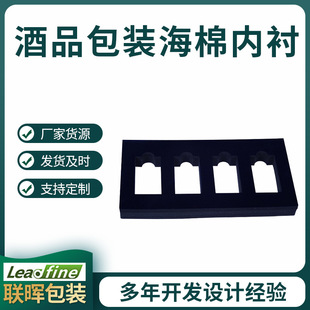 Wine Packaging Sponge Lining Customized Wine Glass Tool Box Sponge Shock-Absorbing Anti-Fall Health Care Wine Sponge Lining