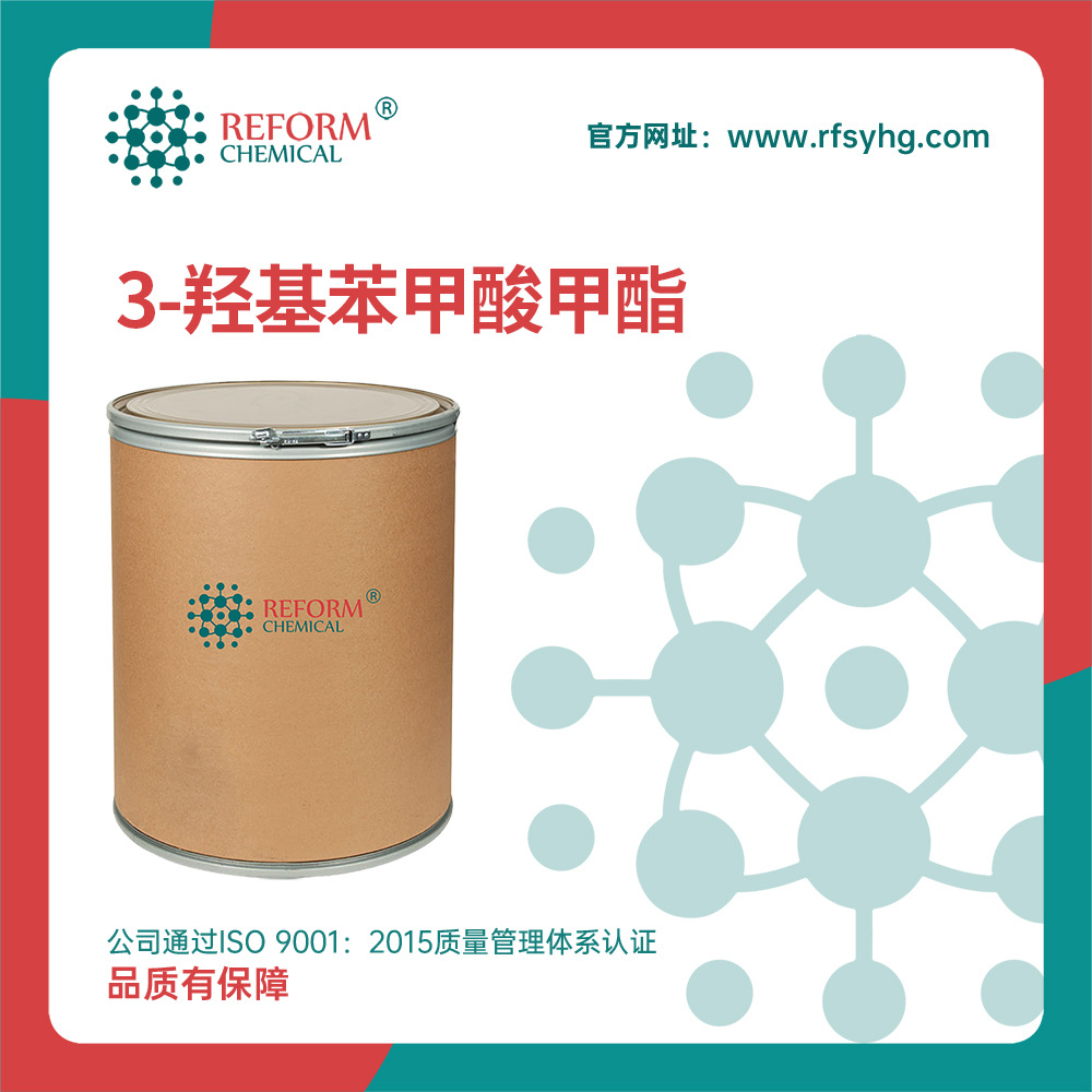 3-羟基苯甲酸甲酯厂家供应 对羟基苯甲酸甲酯 中间体19438-10-9