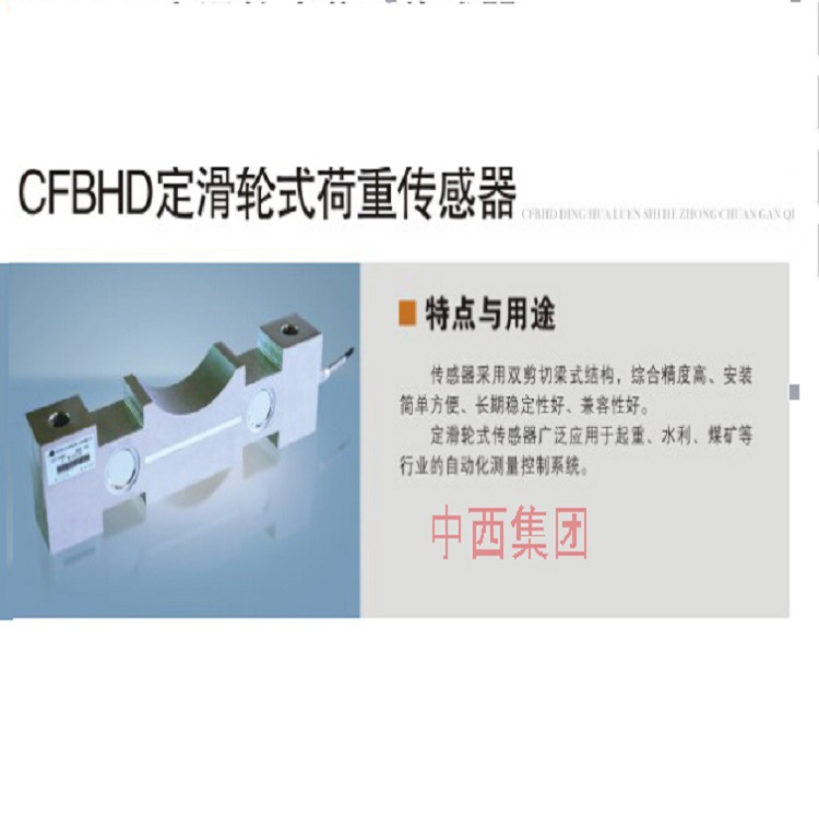 滑轮式荷重传感器  型号:HH91-HLF-3-15T库号：M380030