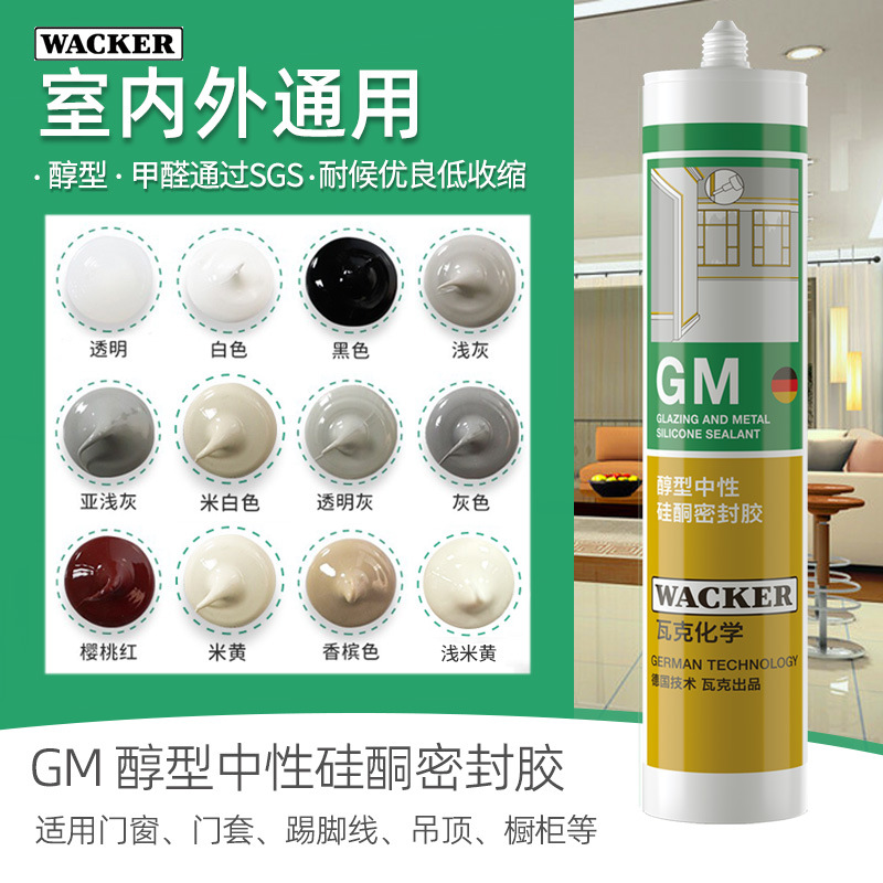瓦克玻璃胶DA SN GM OS CA厨卫防霉胶收边美容门窗密封胶整箱批發