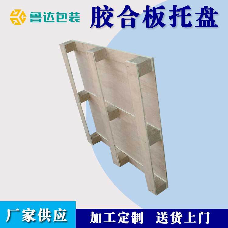 物流周转垫板仓库卡板叉车垫仓板出口托盘厂家定做胶合板托盘