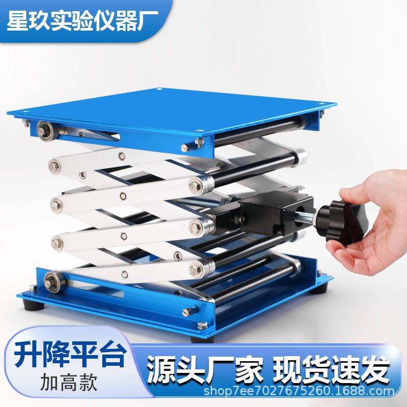 小型升降平台加高款手动铝氧化实验室配仪器用升降台手摇升降平台