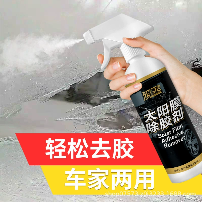 Инструмент для очистки автомобильной стеклянной пленки специальная жидкость для удаления солнечной пленки остаточные пятна клея Hongpeng средство для удаления клея для волос большое ведро