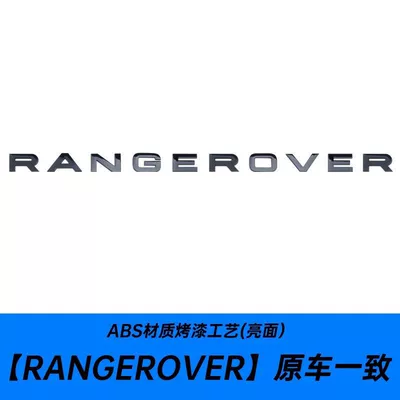 Land Rover car emblem, letters Car logo - standard-rangerover-glossy-black