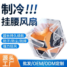 【夏日新款】便携式挂腰风扇大风力消暑降温长续航户外工作风扇