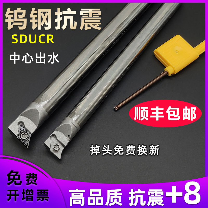 钨钢抗震镗孔刀杆E12M-SDUCR07内孔中心出水内冷菱形硬质合金刀杆
