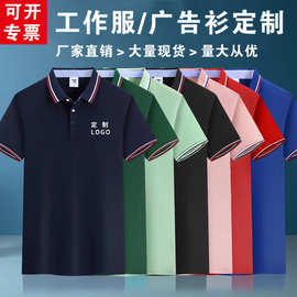 冰丝polo广告衫定制夏季翻领短袖工作服厂服T恤印字logo工衣刺绣