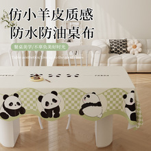 异形可爱卡通动物轻奢高级感长方形防水防油免洗茶几餐桌家用桌布