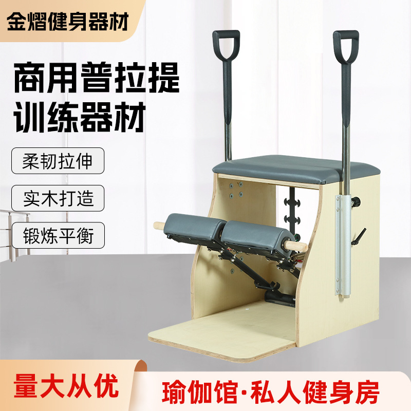 Maple Stable Chair Pilates Core Training Equipment High Elastic Spring Commercial Yoga Pilates Special Equipment