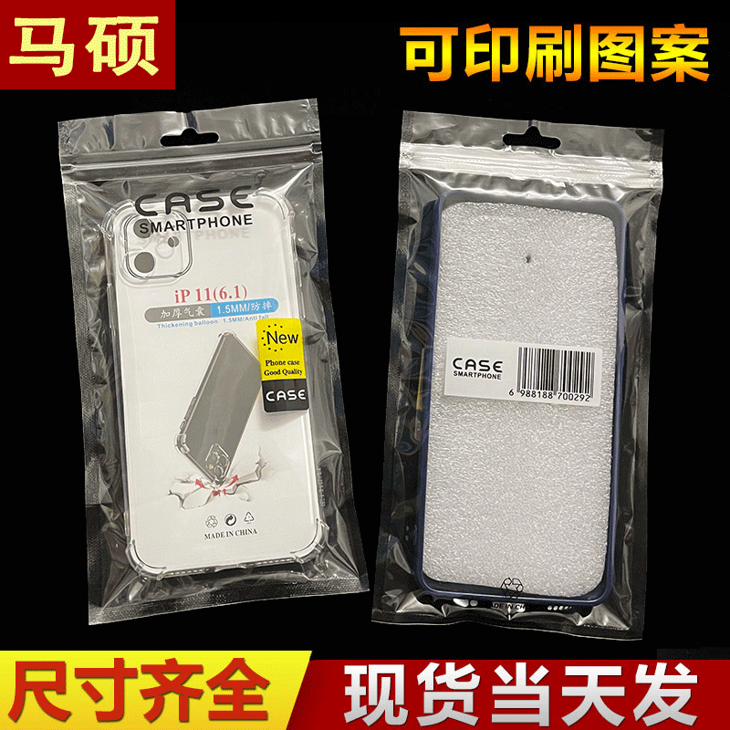 12*21CM 手机壳包装袋 电子配件塑料袋 半透明手机壳封口袋可印刷