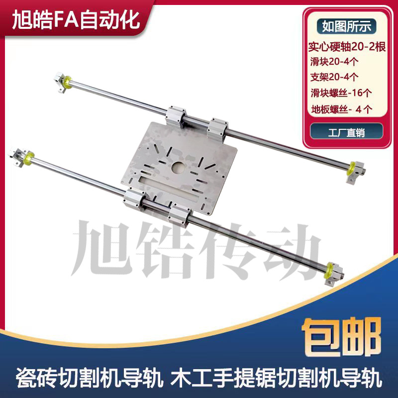 光轴锯架子导轨底板木工手提裁板云石机切割底板改装不锈钢
