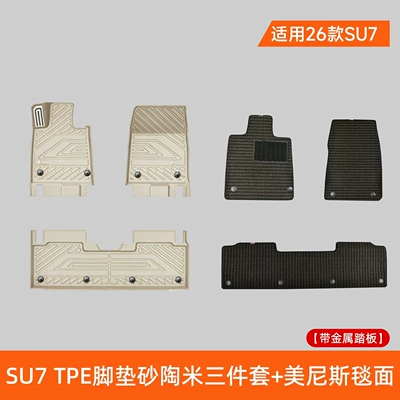 Universal Foot Pad: clean, universal half-cover car floor - 26-models-of-xiaomi-su7-tpe-floor-mats-three-piece-set-with-sand-colored-ceramic-base-with-metal-pedal-menis-carpet-surface
