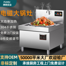 商用电磁炉大锅灶大功率炒菜食堂餐厅电炒炉商业电磁灶商用猛火灶