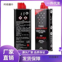 打火机油煤油燃料专用油燃油火机煤油火石棉芯原装通用麦太保