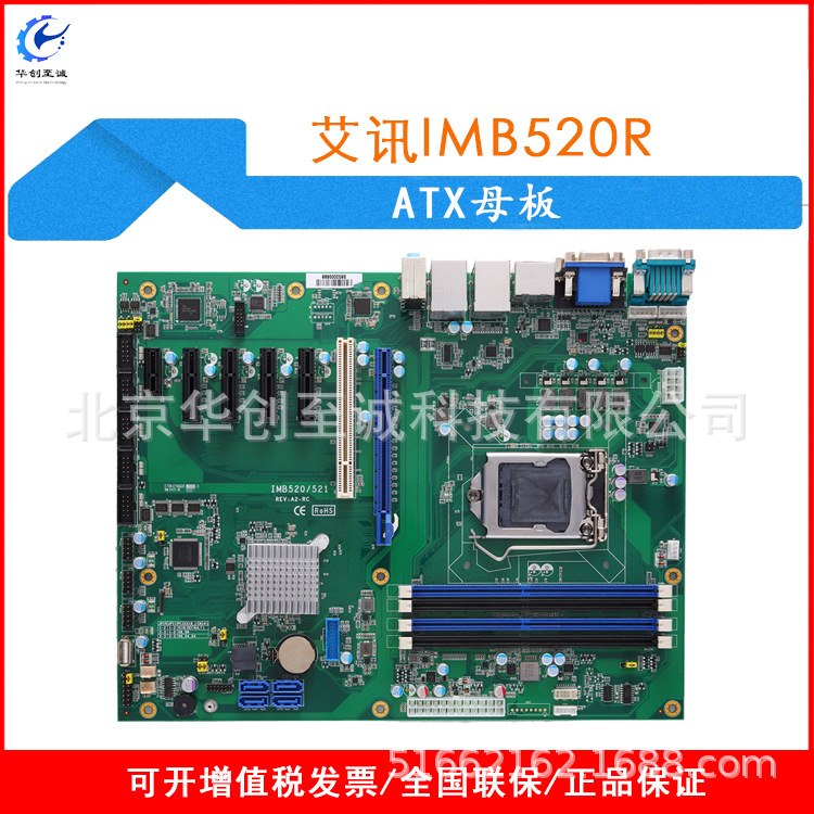 IMB520R艾讯axiomtek电脑板卡与模块工业主机板单板电脑ATX母板