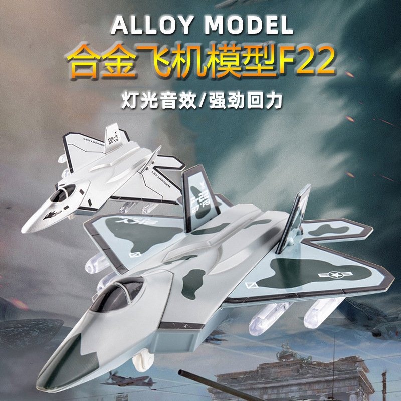 新款合金飞机仿真模型战斗机F22轰炸机摆件航模儿童男孩玩具批发
