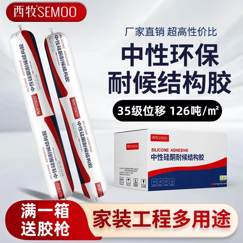 结构胶中性硅酮室内外耐候防水防霉门窗995填缝阳光房厂家密封胶