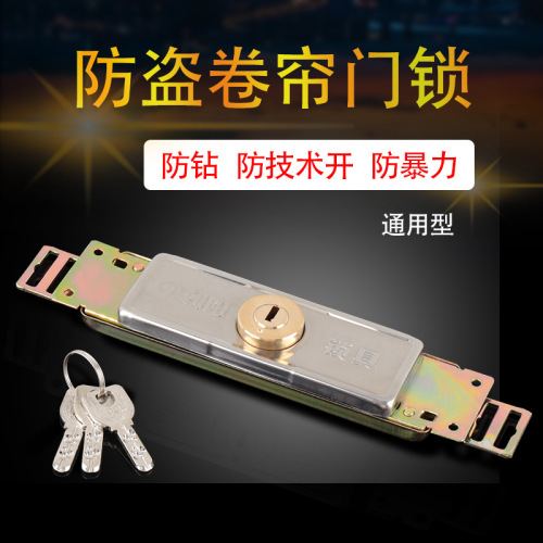 Rolling shutter door lock, middle-opening universal rolling door lock copper core, garage, supermarket, store rolling shutter door lock factory wholesale