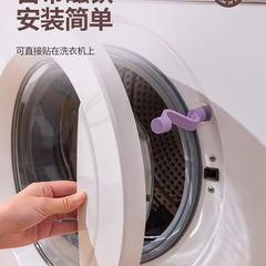 磁吸式洗衣机门扣通风扣防霉防臭通风固定器洗衣机门限位器支撑杆