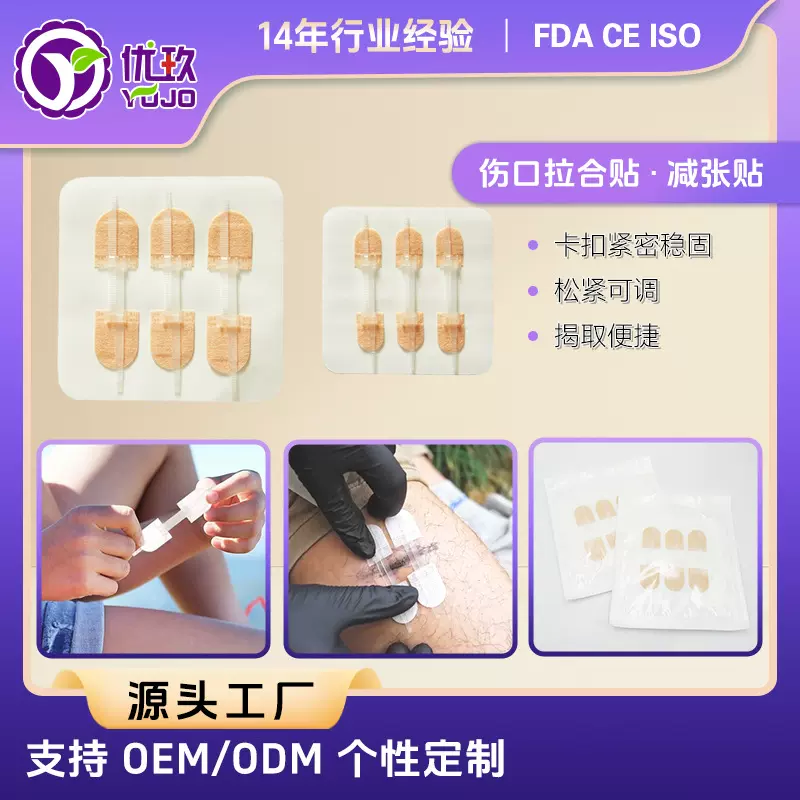 跨境电商拉链式免缝合贴伤口拉合贴伤口减张创面口贴赠送防水贴
