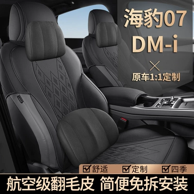 Modelə uyğun (Original) oturacaq örtükləri | BYD Seat Cushion