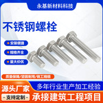 不锈钢螺栓201不锈钢外六角螺丝加长六角头螺栓全牙半牙螺钉螺杆