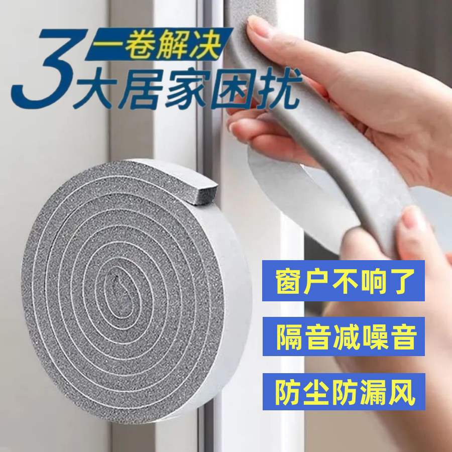 窗户密封条门窗缝隙防风隔音贴门缝挡风防噪音自粘型防尘胶条