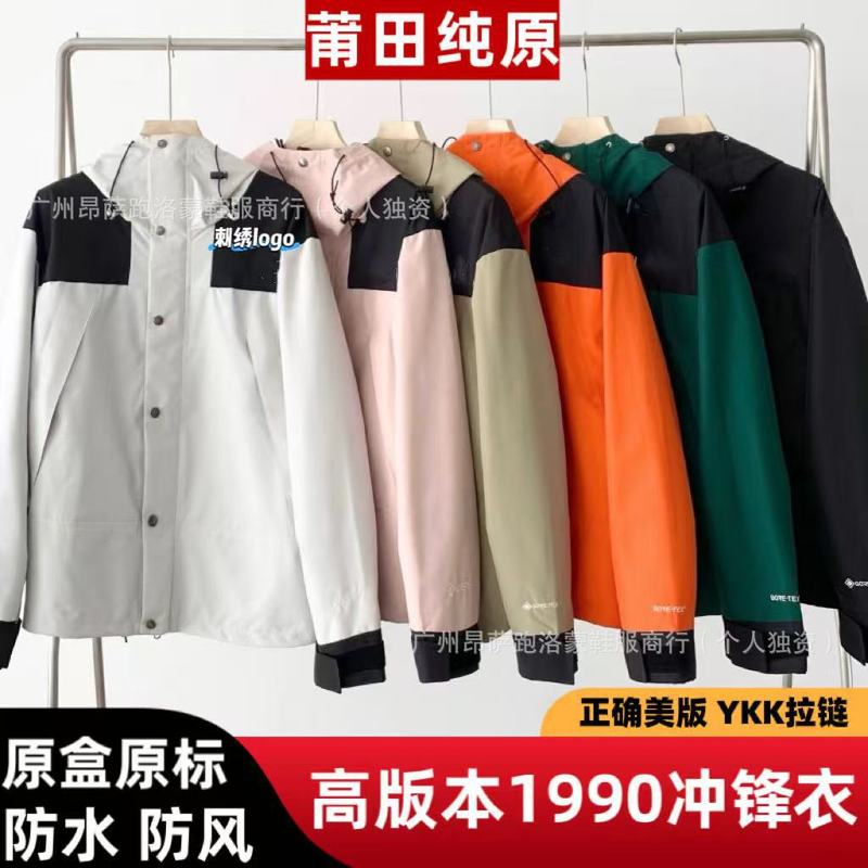 Putian High Version North Face 1990 Jacket American Version Tnf Jacket Men's and Women's Outdoor Windproof and Waterproof Mountaineering Clothing