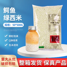 泰国原装进口鳄鱼牌绿西米500g*50袋 杨枝甘露椰汁西米露饮品原料
