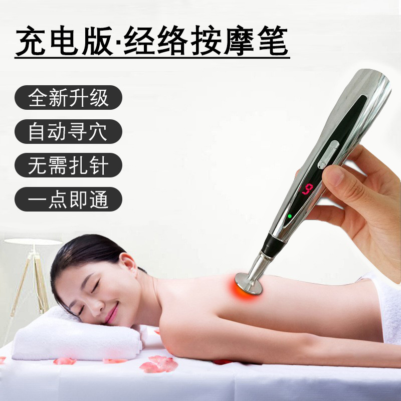 手持经络笔按摩笔电子针灸笔点穴笔多功能理疗仪家用小型按摩仪