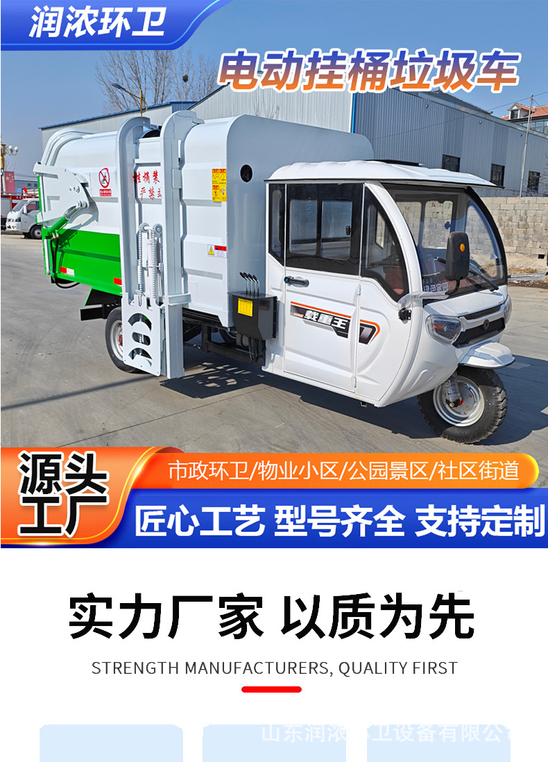 Electric Three-Wheel Classified Garbage Bin Transport Vehicle, Electric Bin-Hanging Garbage Truck, New Energy Self-Loading Garbage Removal Vehicle