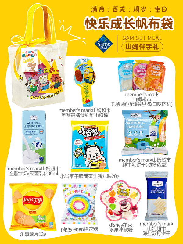 山姆儿童生日伴手礼10十周岁幼儿园小学生送全班分享实用定 制礼|undefined