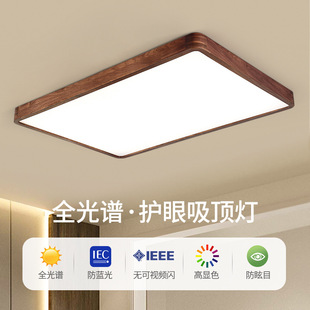 Black Walnut Ceiling Lamp New Chinese Style Atmospheric Solid Wood Living Room Lamp Chinese Style Ultra-thin Master Bedroom Lamp Full House Package