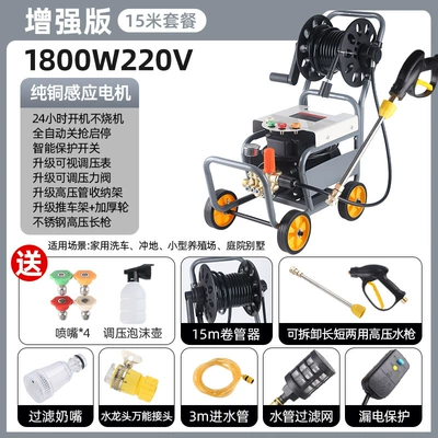 High pressure car wash water gun: 220V High-Power Car Washing Water Gun - 1800w-15m-hose-reel