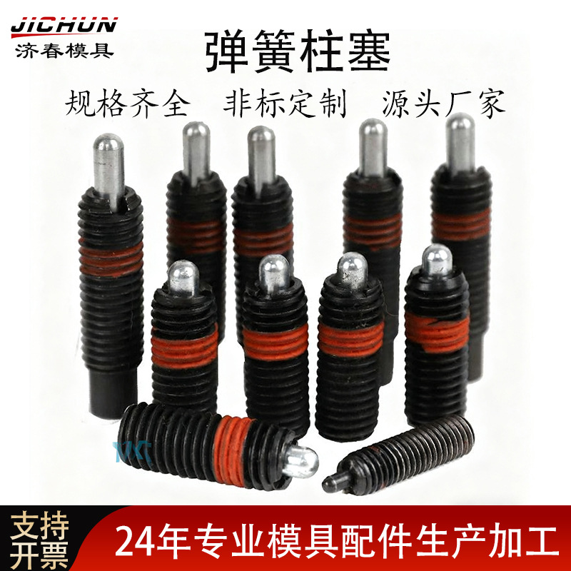 轻载型弹簧柱塞PJH/PJL/PJX伸缩定位顶销标准轻载弹簧柱塞