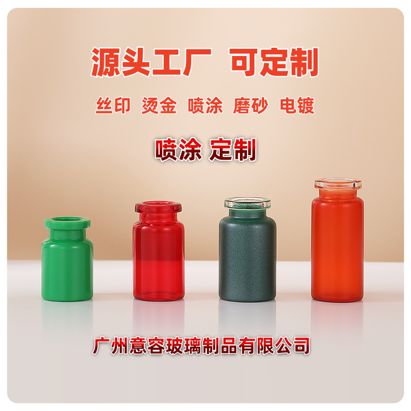 源头工厂 定制 西林瓶玻璃空瓶喷涂 冻干粉瓶精华液分装瓶喷涂