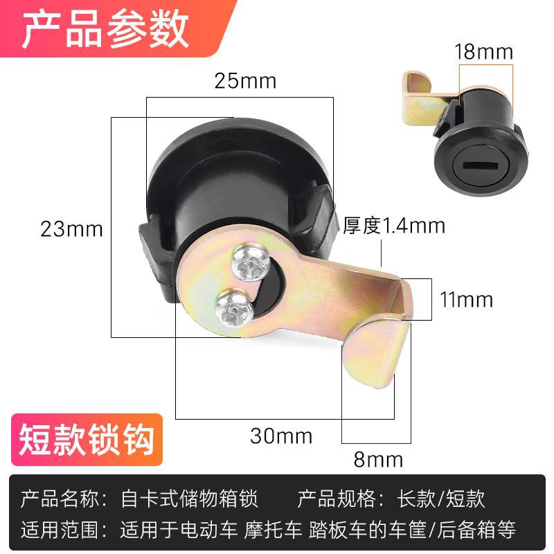 Cerradura de caja trasera de coche de batería general cerradura de caja de almacenamiento de motocicleta con tarjeta automática