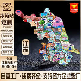 金属创意省份地图拼图冰箱贴定制城市景点限定盲盒磁贴纪念品订做